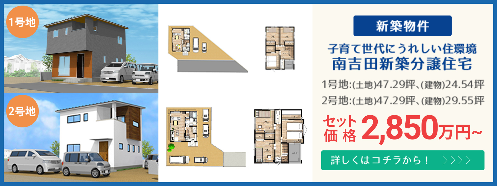 人気の生石エリア!南吉田新築分譲住宅(2区画)2,900万円~ 詳しくはコチラから!